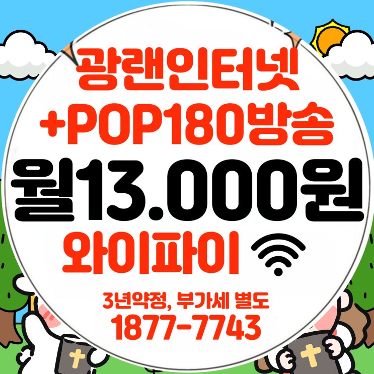  티브로드 낙동방송 낙동유선방송+인터넷 결합상품 POP180 혜택 알아보기(낙동케이블)