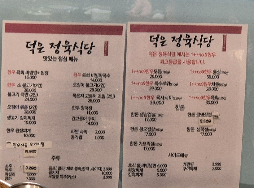 덕은정육식당 사진 1