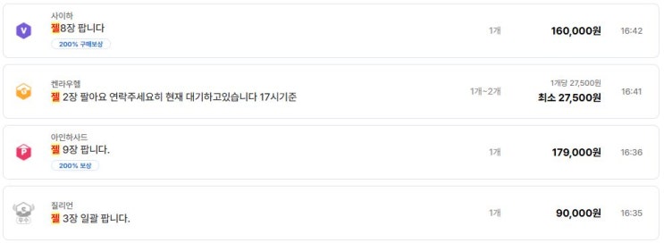  리니지 클래식 젤 매물 현황 및 시세 분석
