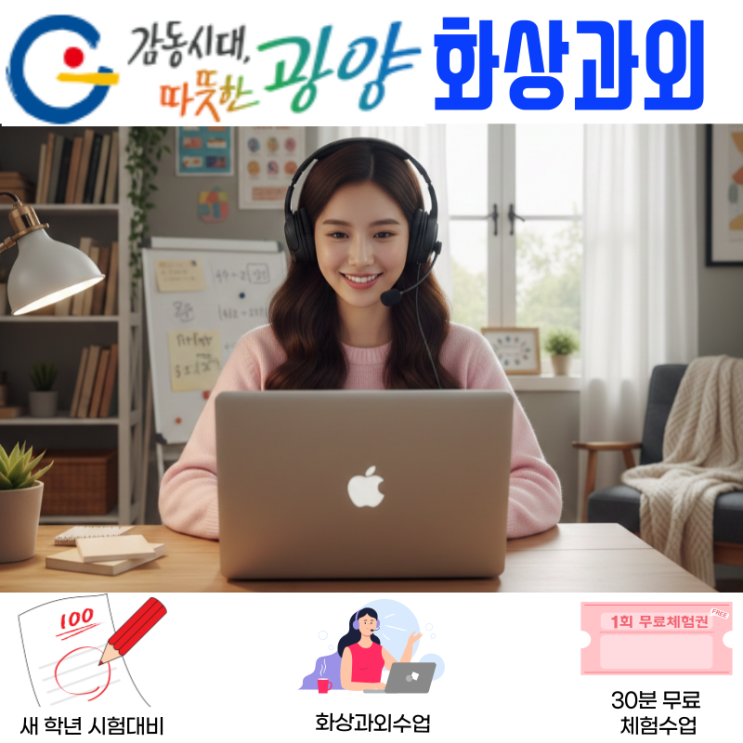  광양 화상과외 고등 국영수 내신 관리와 중등 기초를 잡는 비대면수업
