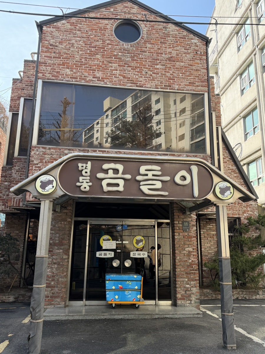 명동곰돌이 사진 3