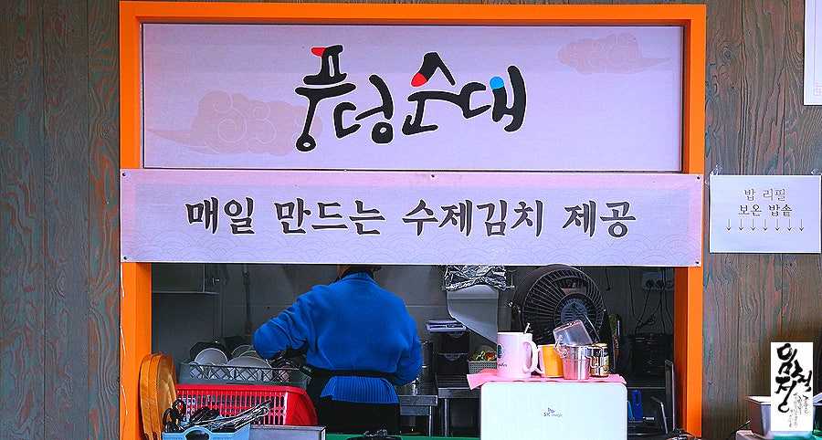 풍덩순대 사진 6