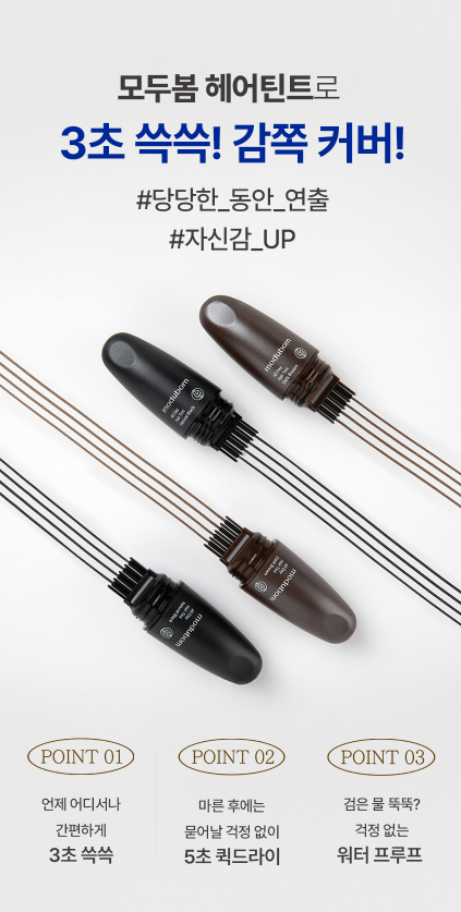  새치커버스틱 추천! 모두봄 올데이 헤어틴트로 1분 흰머리커버