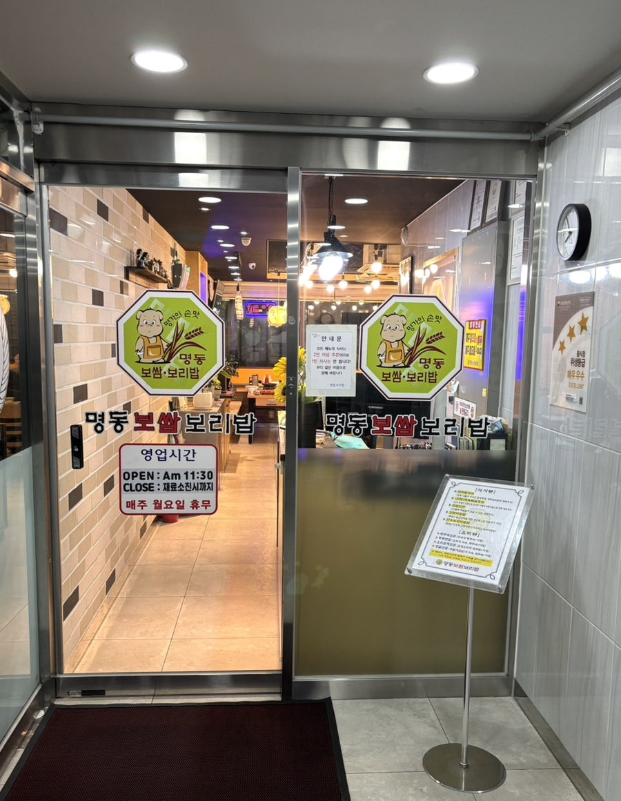 명동보쌈보리밥 사진 4