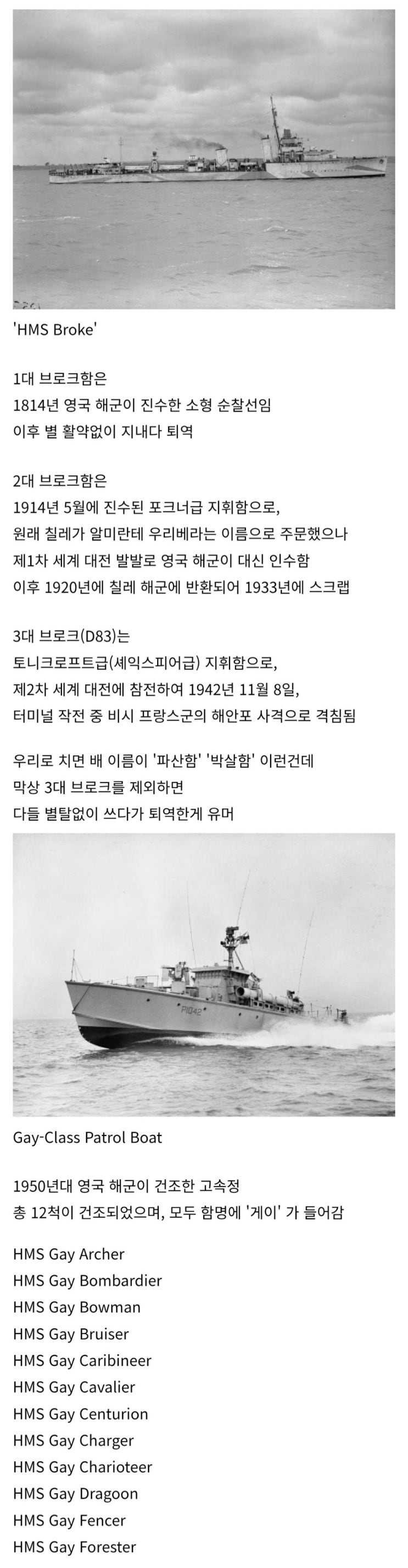  영국해군에서 제일 골때리는 함명