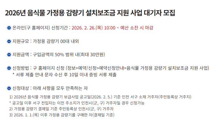  2026년 서구 주민? 음식물 처리기 지원금, 지금 안 받으면 후회할 걸요?