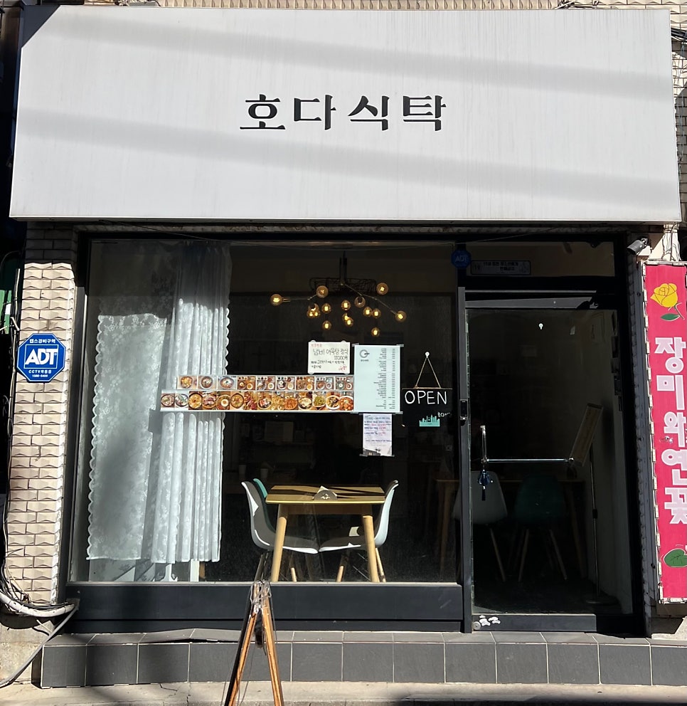 호다식탁 사진 1