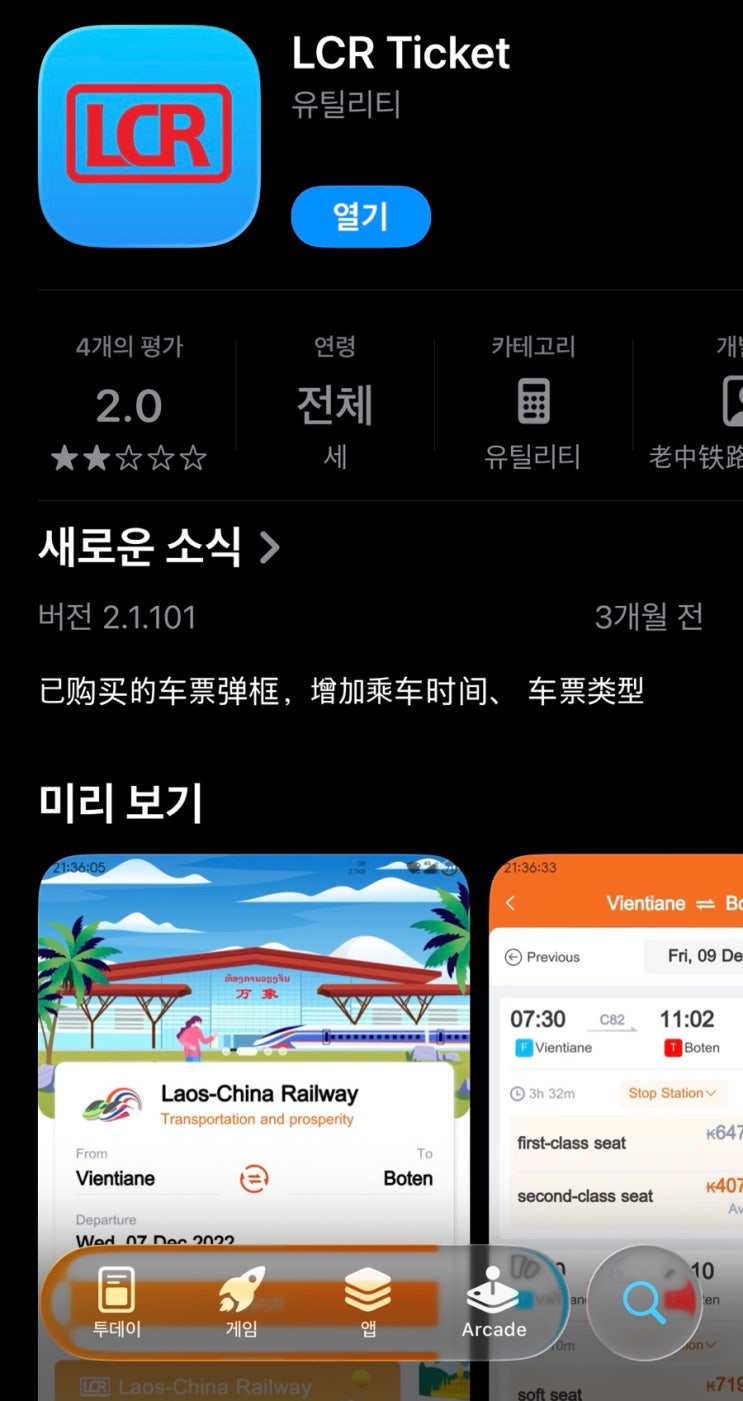  라오스 기차 LCR 현지번호 없이 가입, 예매하기