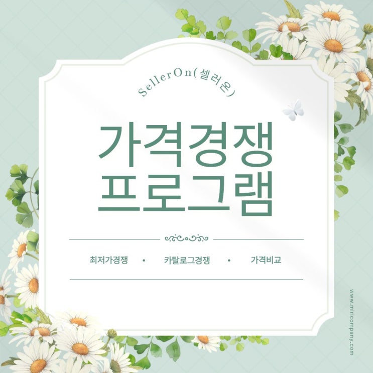 스마트스토어 최저가 프로그램, 가격자동화로 운영 시간을 줄이는 방법