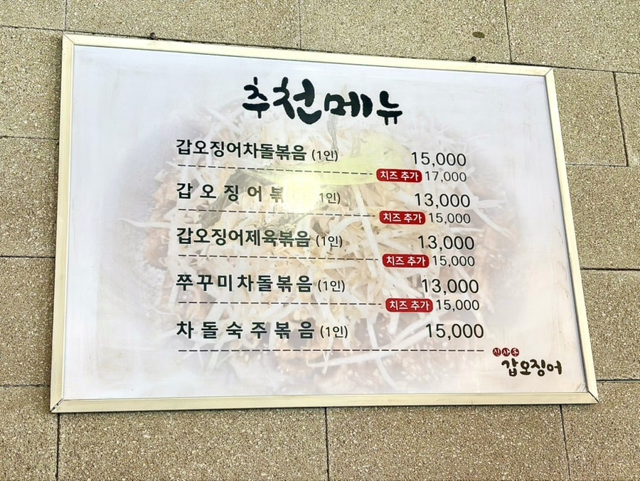 신사동갑오징어 송내점 사진 3