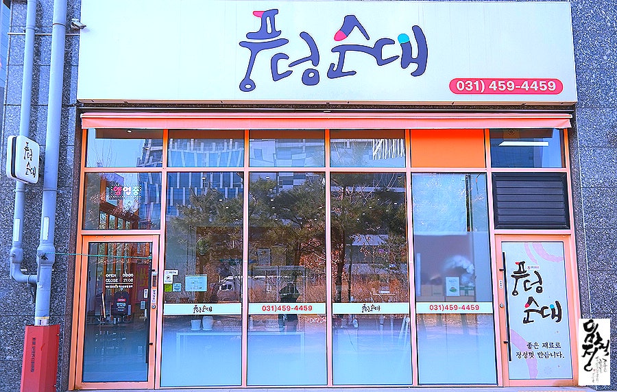 풍덩순대 사진 3