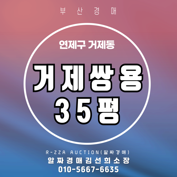  거제쌍용스윗닷홈 35평 재경매,한번 더 기회 온 실수요·투자 물건