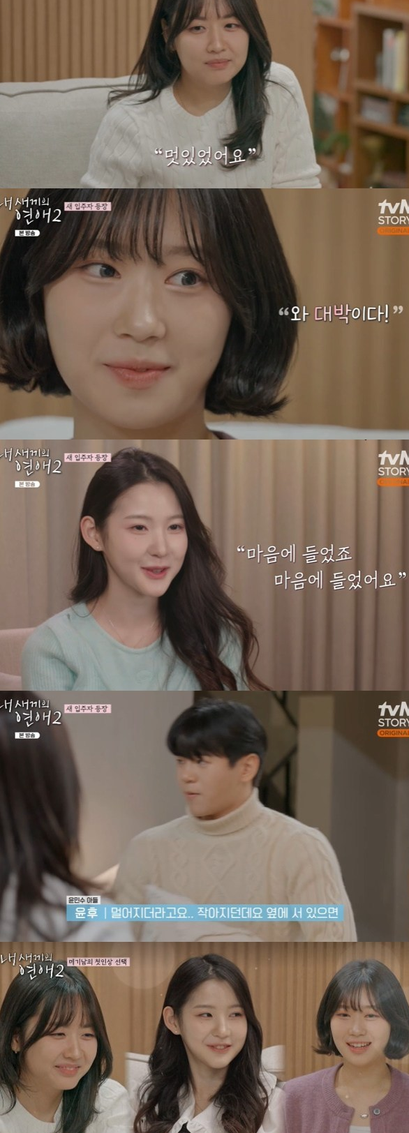  내 새끼의 연애2 BTS 진 닮은 메기남 등장? 역대급 출연진 총정리