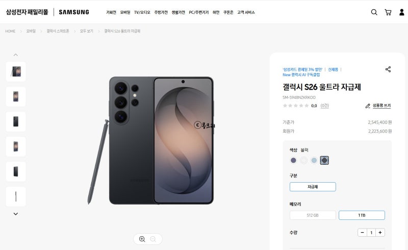 돌아온 삼성 임직원 패밀리몰 갤럭시 S26 울트라 가격 사전구매 완료