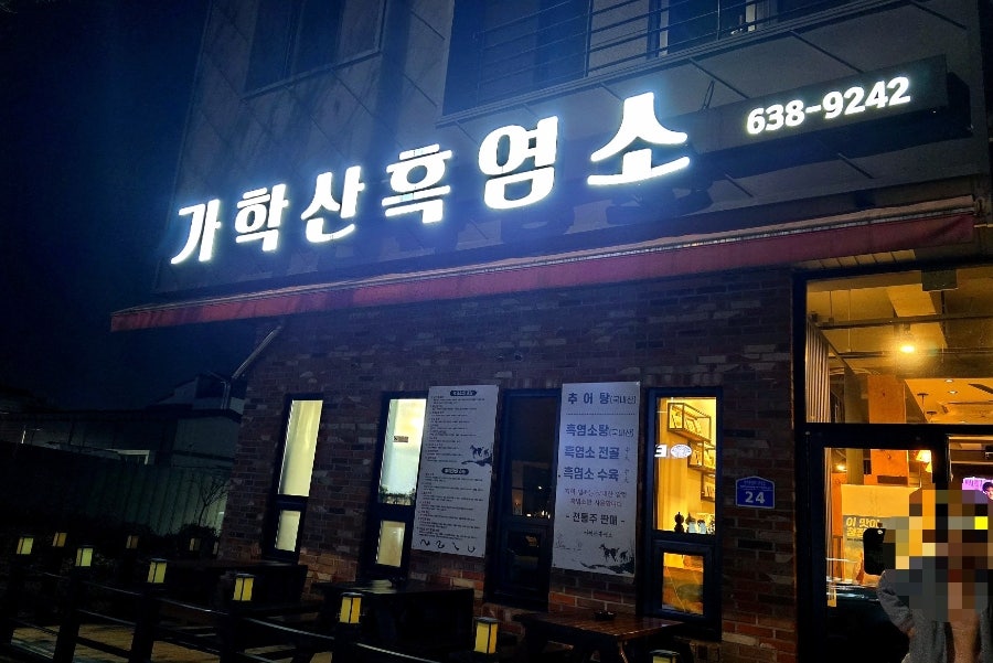 가학산흑염소 사진 1