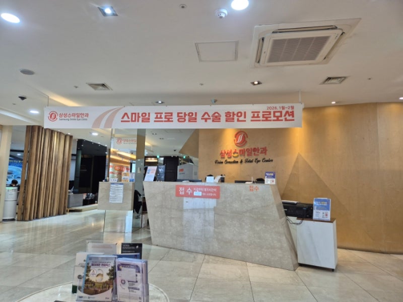 내돈내산 스마일라식 대전 삼성 스마일안과의원 당일 검사 및 당일 수술 후기