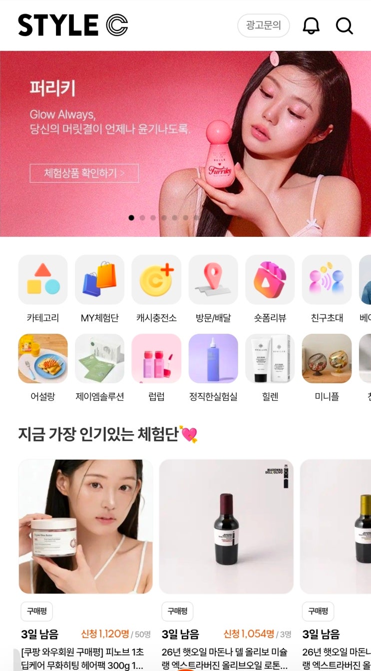  체험단 추천 스타일씨 추천인 코드 '미고' 500캐시 받기 !