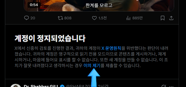 트위터 X 계정 해킹 영구 정지 이의제기 계정 복구 방법 시도 찐후기