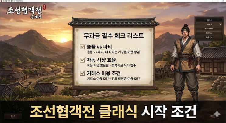  조선협객전 클래식 직업 추천부터 최신 쿠폰 번호까지 무과금 기준으로 봤더니 이 순서가 맞았습니다