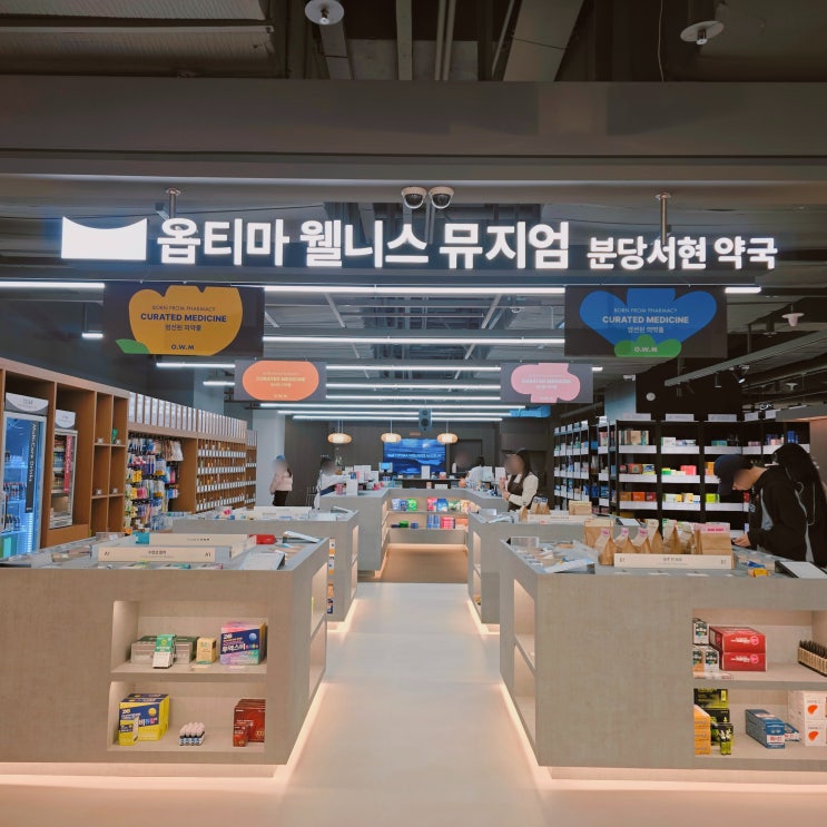  OWM 분당서현점 방문후기 서현역 영풍문고 대형 웰니스 약국 오픈!