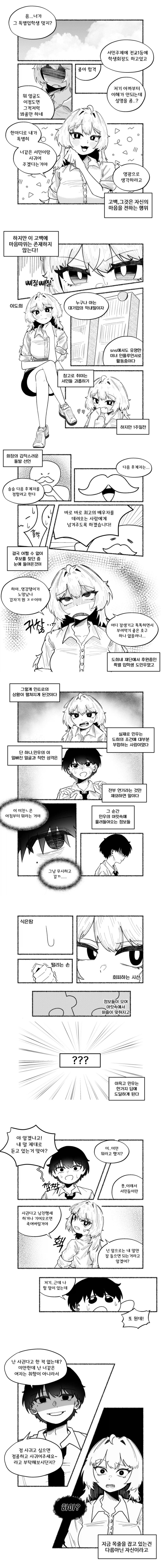  대기업 막내딸이 남친 구하는 .Manhwa