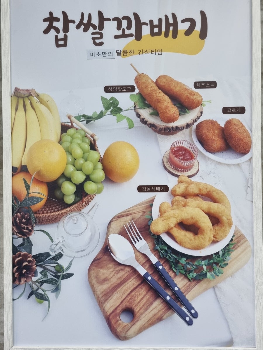 미소찹쌀꽈배기 사진 4