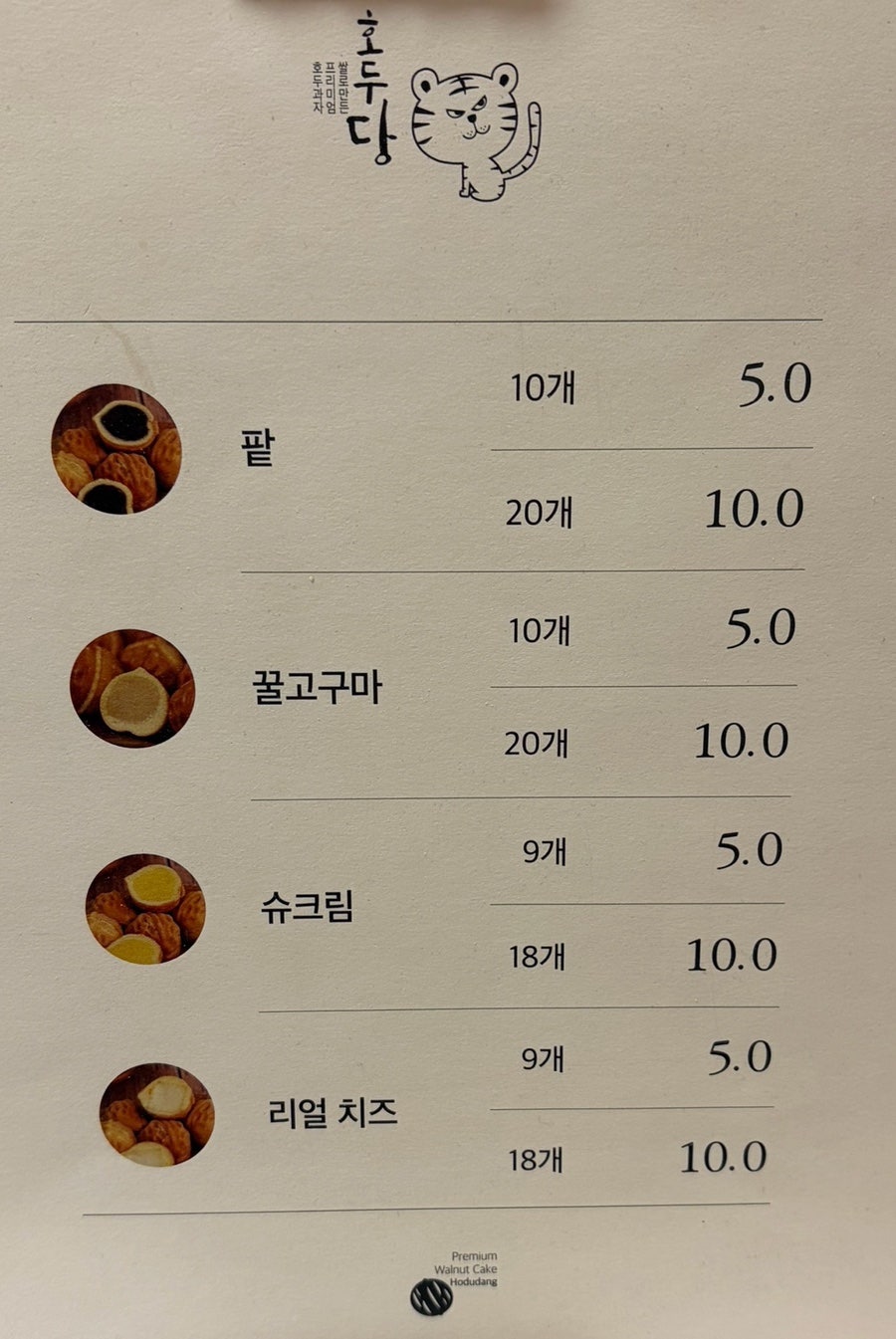 호두당 인천만수점 사진 5