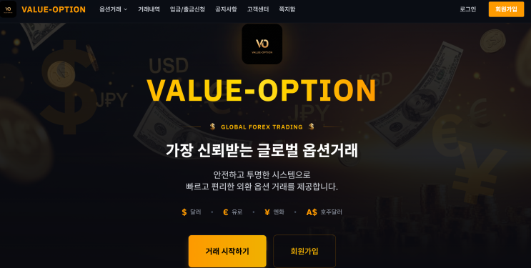  VALUE-OPTION 사기, 벨류옵션 미인가 선물거래 플랫폼 피해 사례