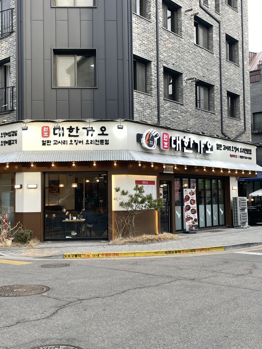 대한가오 하남점 사진 1