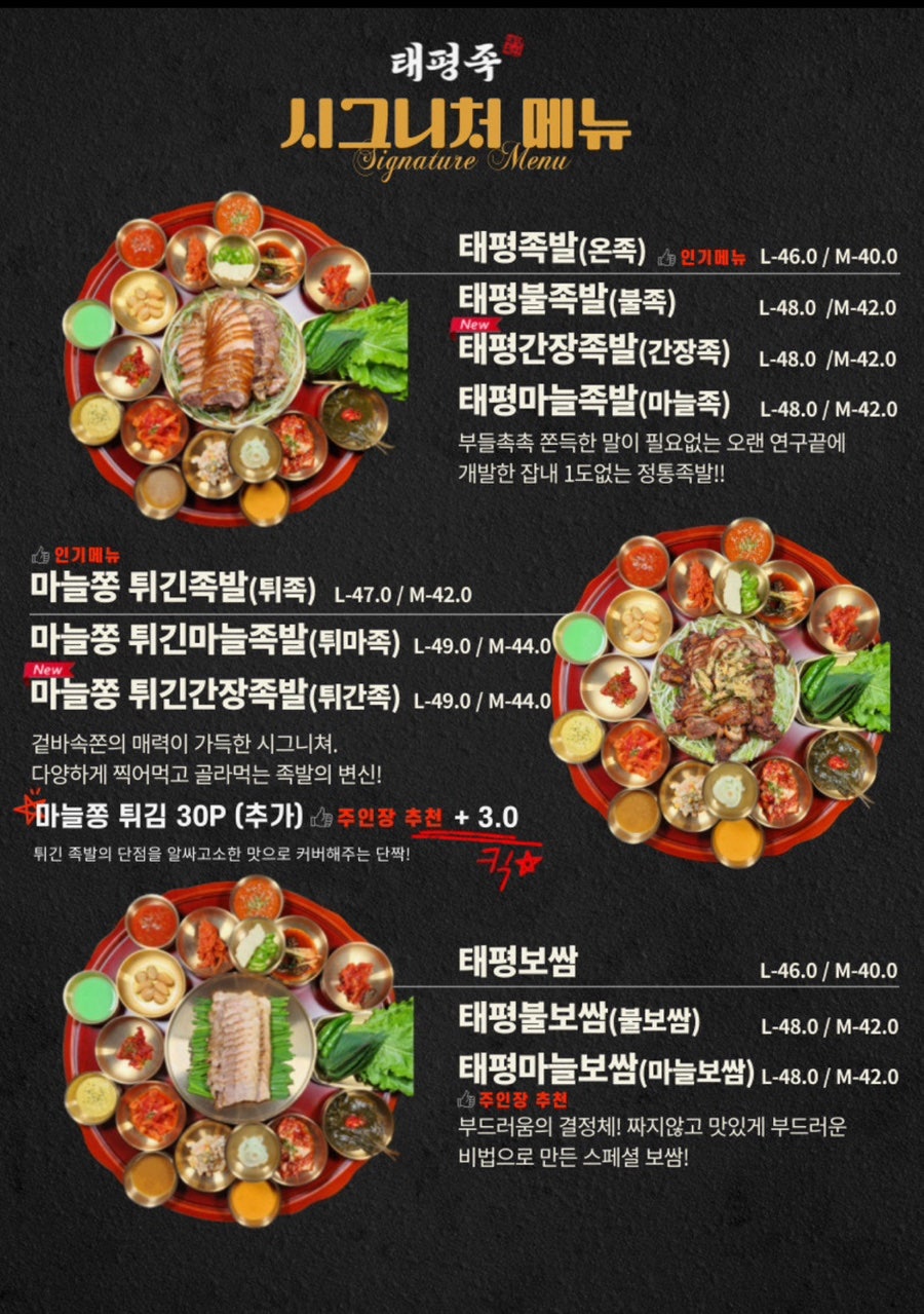 태평족 포항문덕점 사진 2