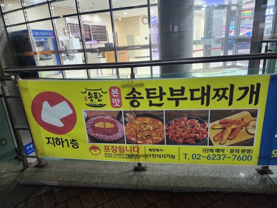 본맛송탄부대찌개 독산역점 사진 1