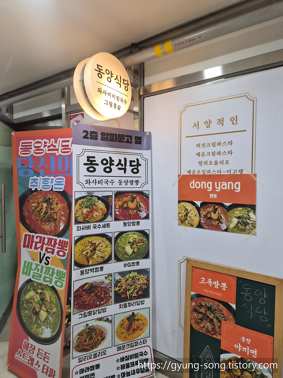 동양식당 마곡점 사진 1