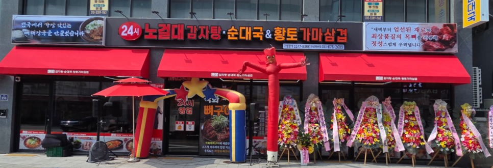 노걸대 안성죽산점 사진 1