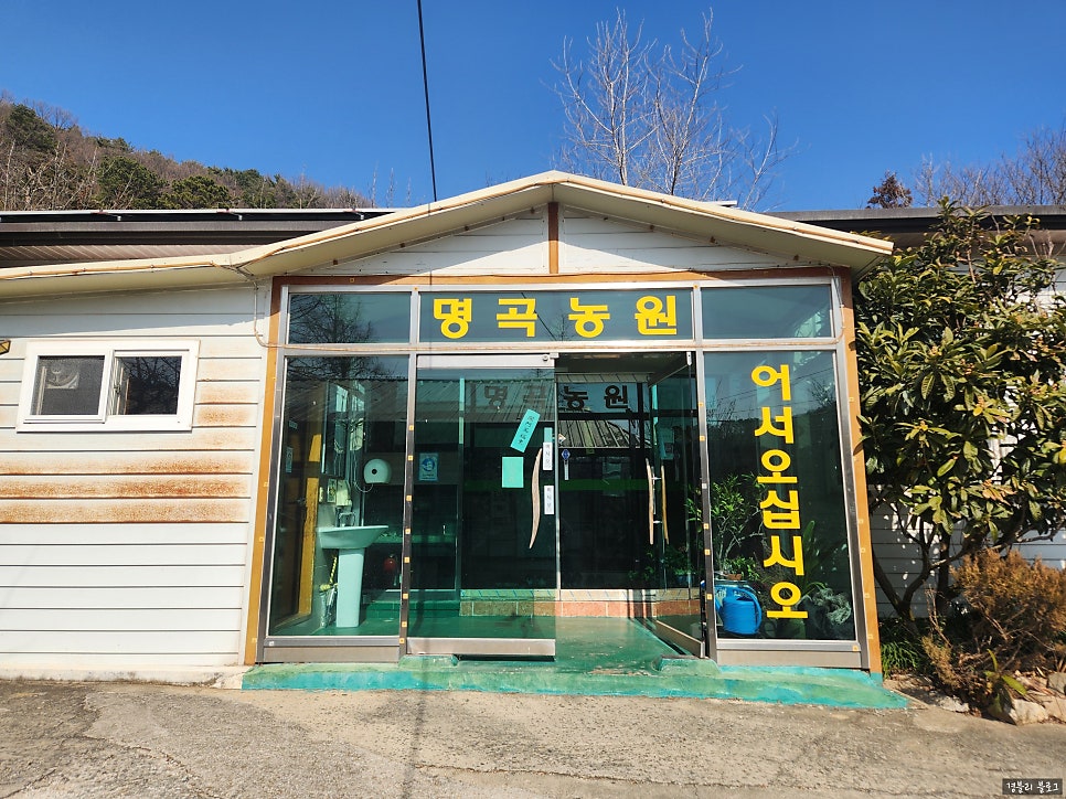명곡농원 사진 1