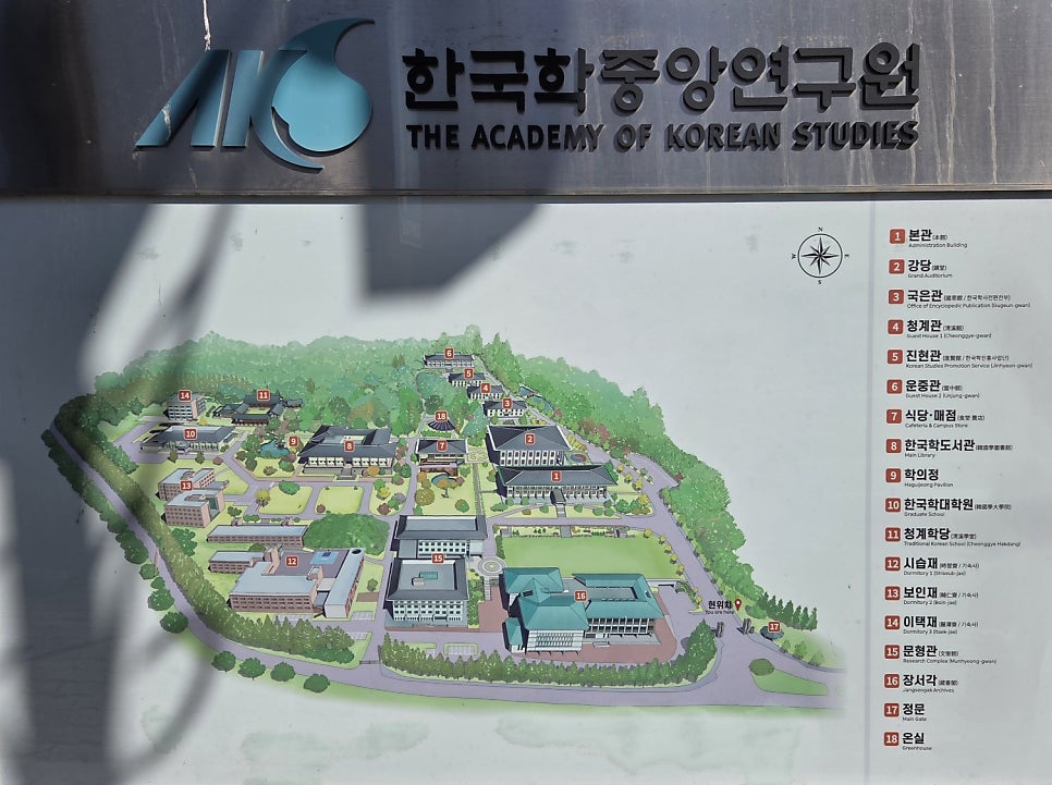 한국학중앙연구원 식당매점 사진 1