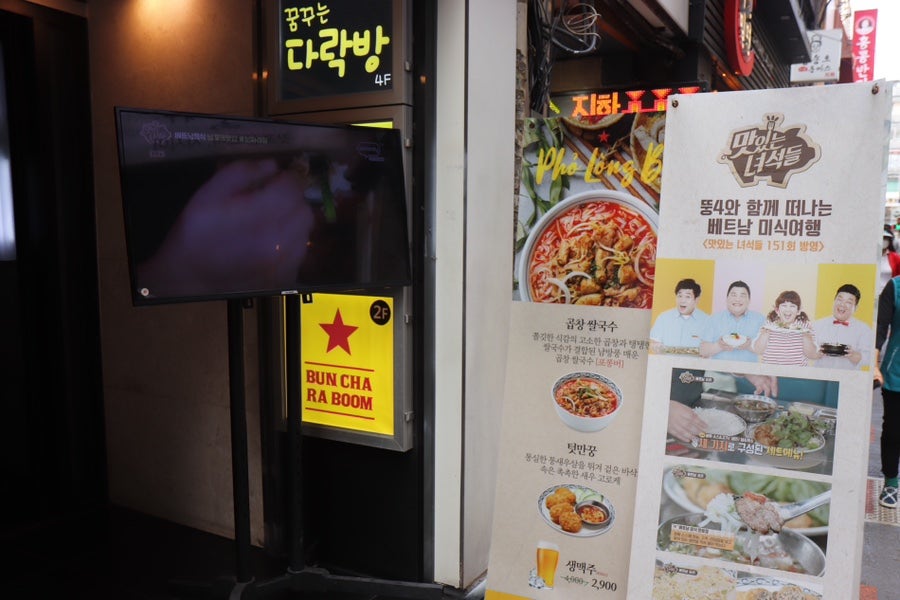 분짜라붐 남포점