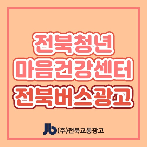  [시내버스광고] LG전자 베스트샵_측면/후면광고