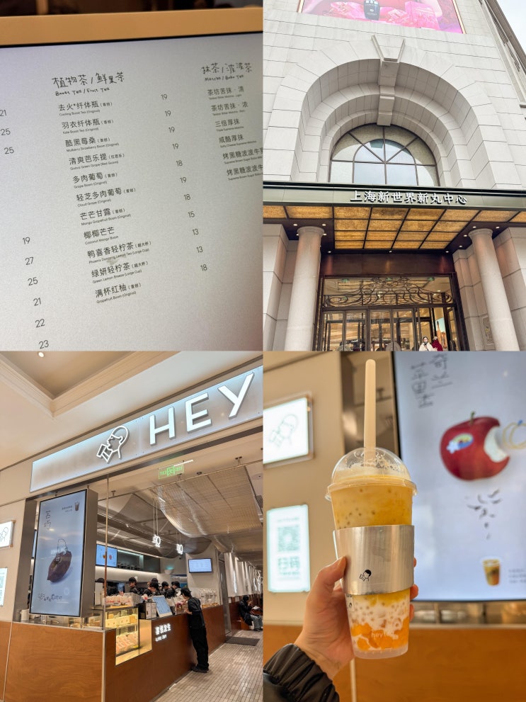  상하이 헤이티 메뉴 카페 추천 주문 가격 신세계 위치