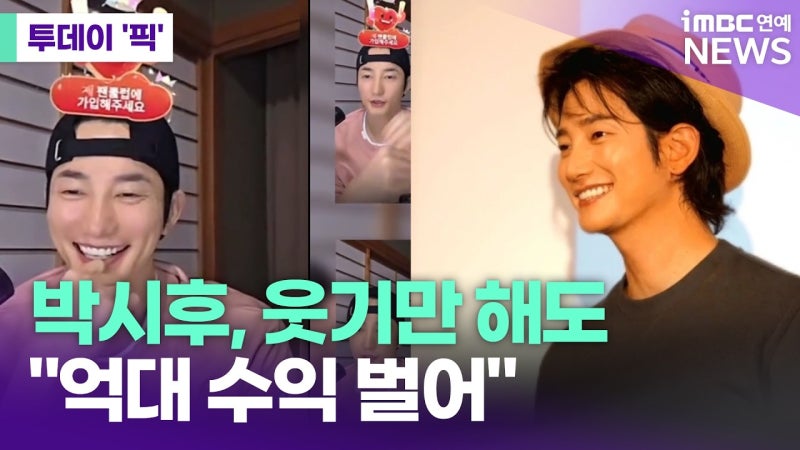 배우 박시후 프로필 필모그래피 작품활동 사생활 논란 틱톡 라이브 방송 억대 수익설