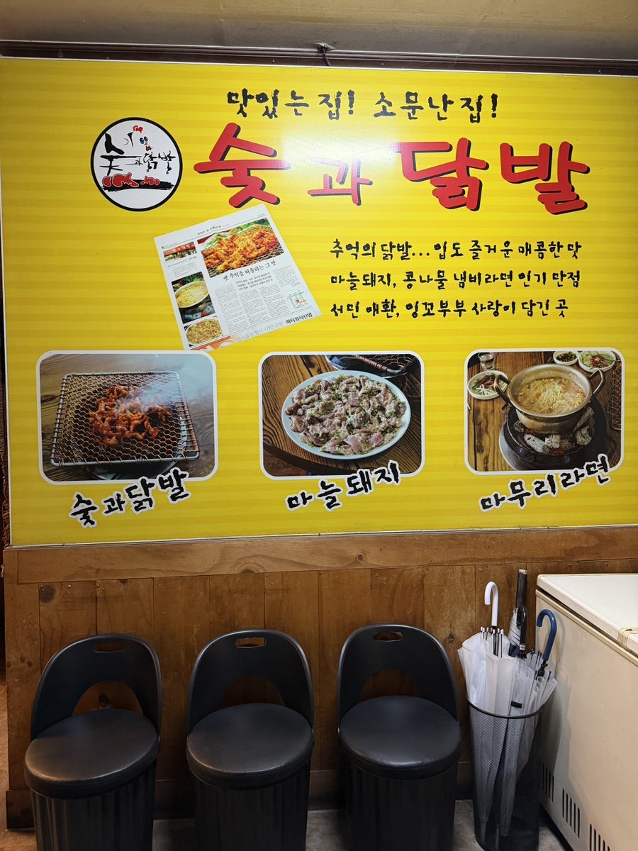 Sutgwadakbal Dongcheonjeom photo 3