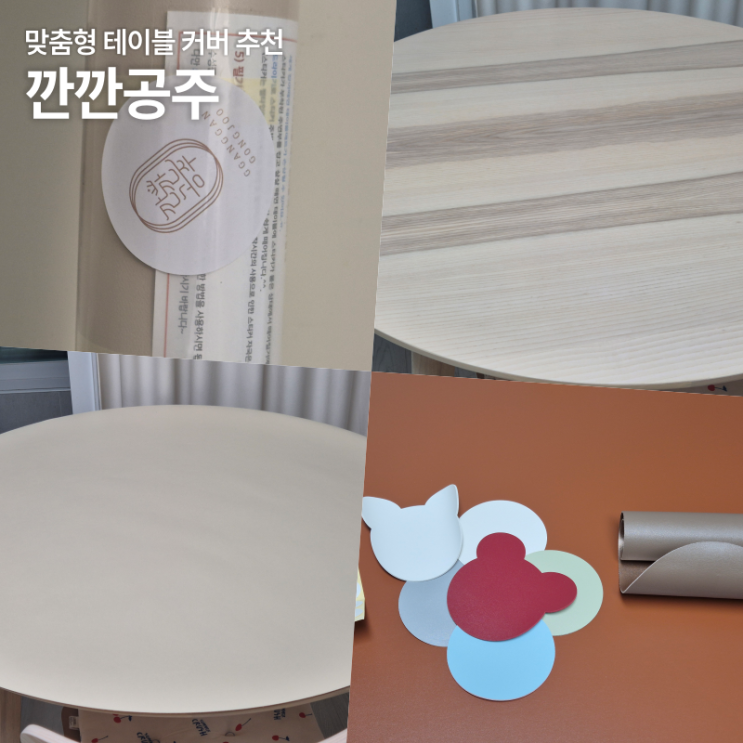  이케아 리사보 원형테이블 PVC 매트커버 깐깐공주 내돈내산 후기