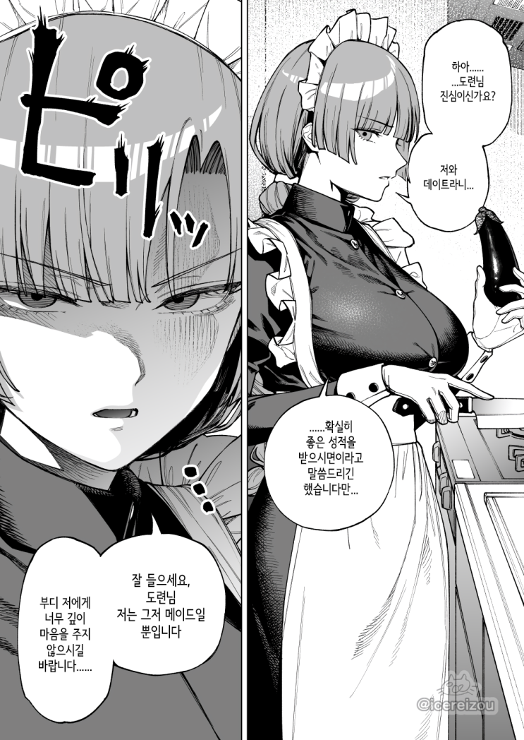  눈매가 나쁜 메이드 씨와 데이트 - [오리지널 만화][웹코믹]