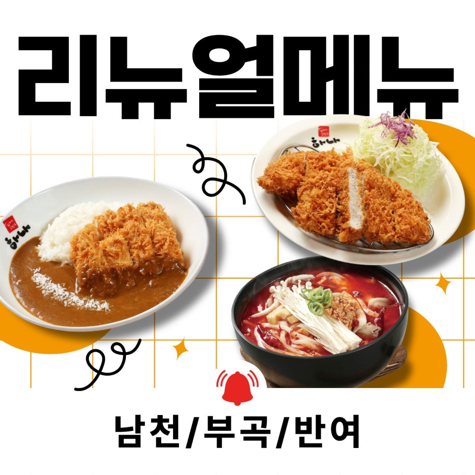 하나돈까스 반여점 사진 1