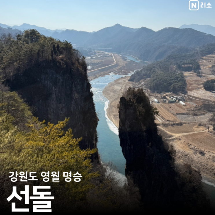  영월 선돌 전망대 주차장 단종 유배지 강원도 자연 명소 가볼만한곳