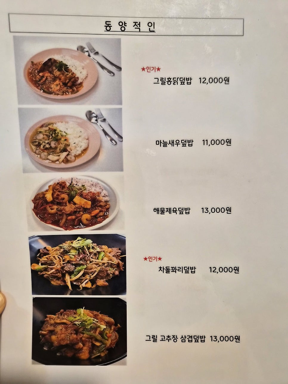 동양식당 마곡점 사진 6