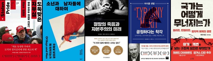  [북큐레이션] 절망사로 살펴보는 절망스러운 미국의 현실