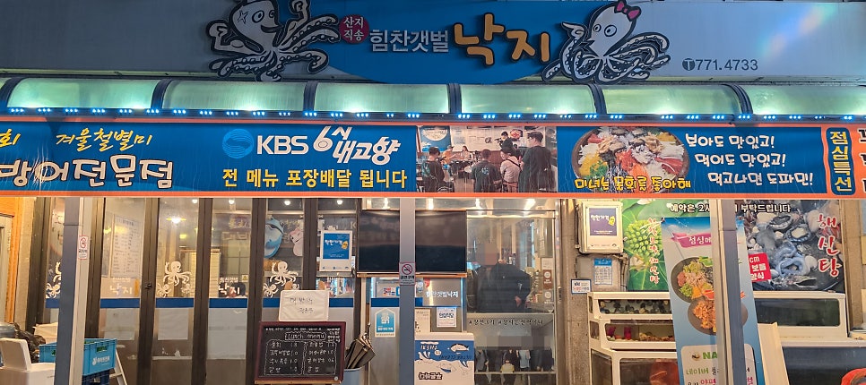 힘찬갯벌낙지 사진 5