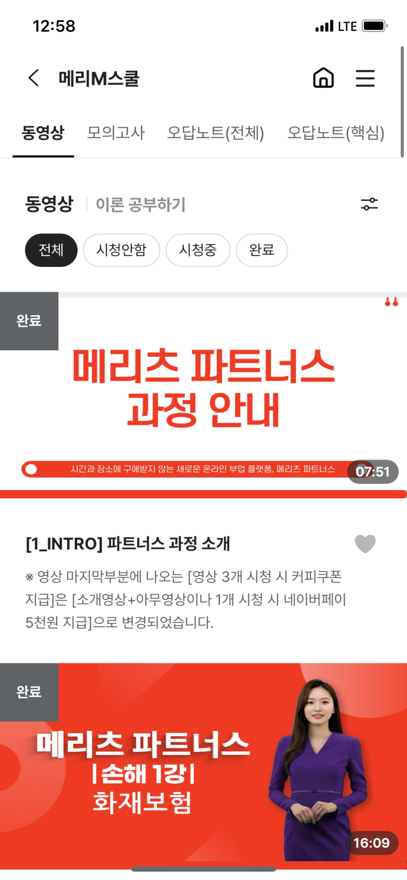메리츠파트너스 합격 후기!