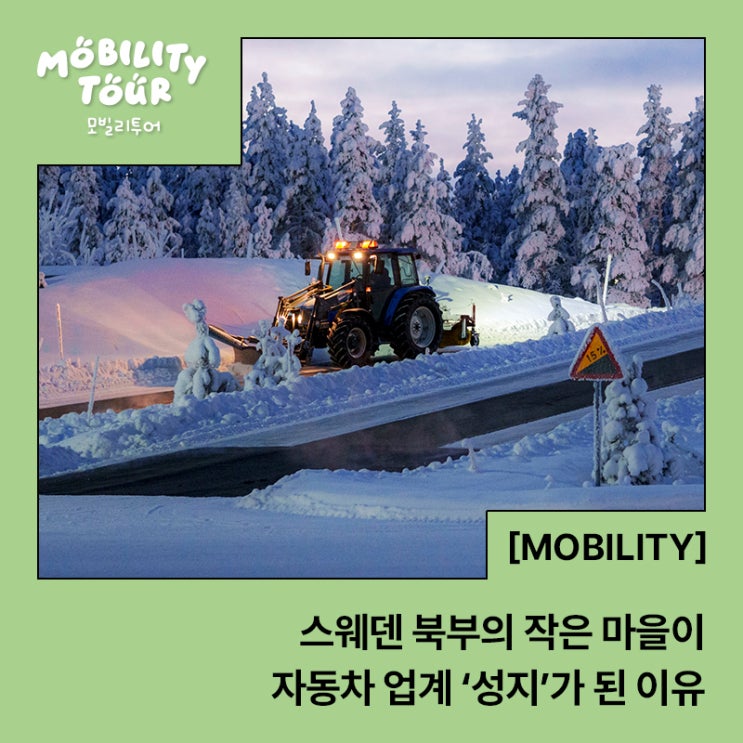  호수 위를 달리는 자동차의 마을, 스웨덴 아르예플로그