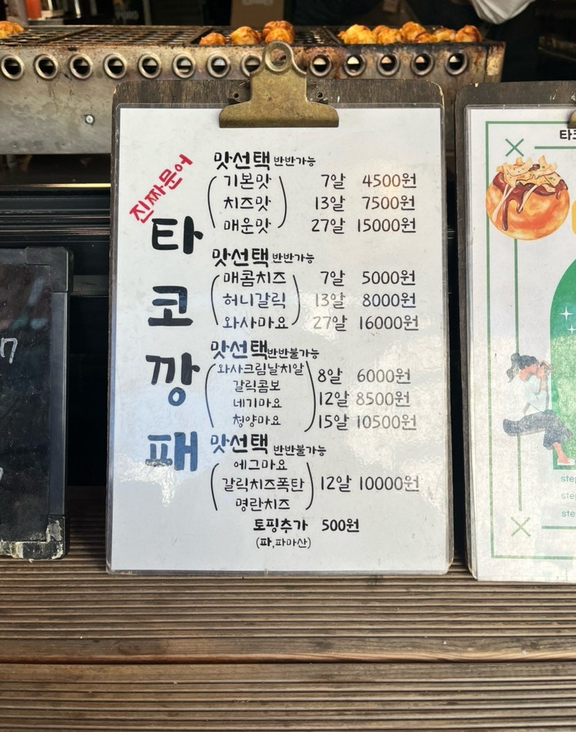 타코깡패 우장산송화시장본점 사진 4